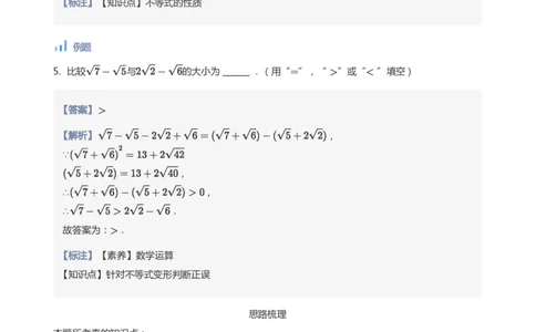 不等式的性质(教师版)_高中三年全科资料_高中_学而思高中数学（暑假衔接）面授升高..高二.高三_学而思面授班升高一暑期讲义+题集