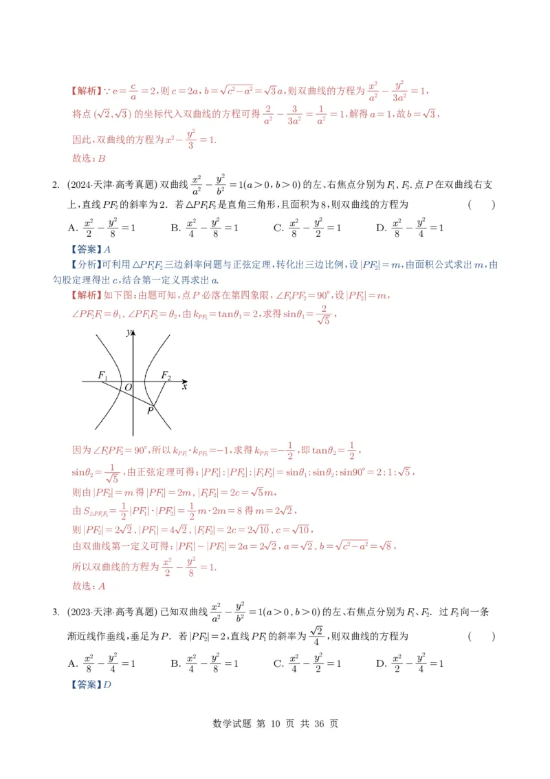 专题16圆锥曲线（选填题）16种常见考法归类（全国通用）（解析版）_高中三年全科资料_高中_高中1_2021-2025高考数学五年真题分类汇编