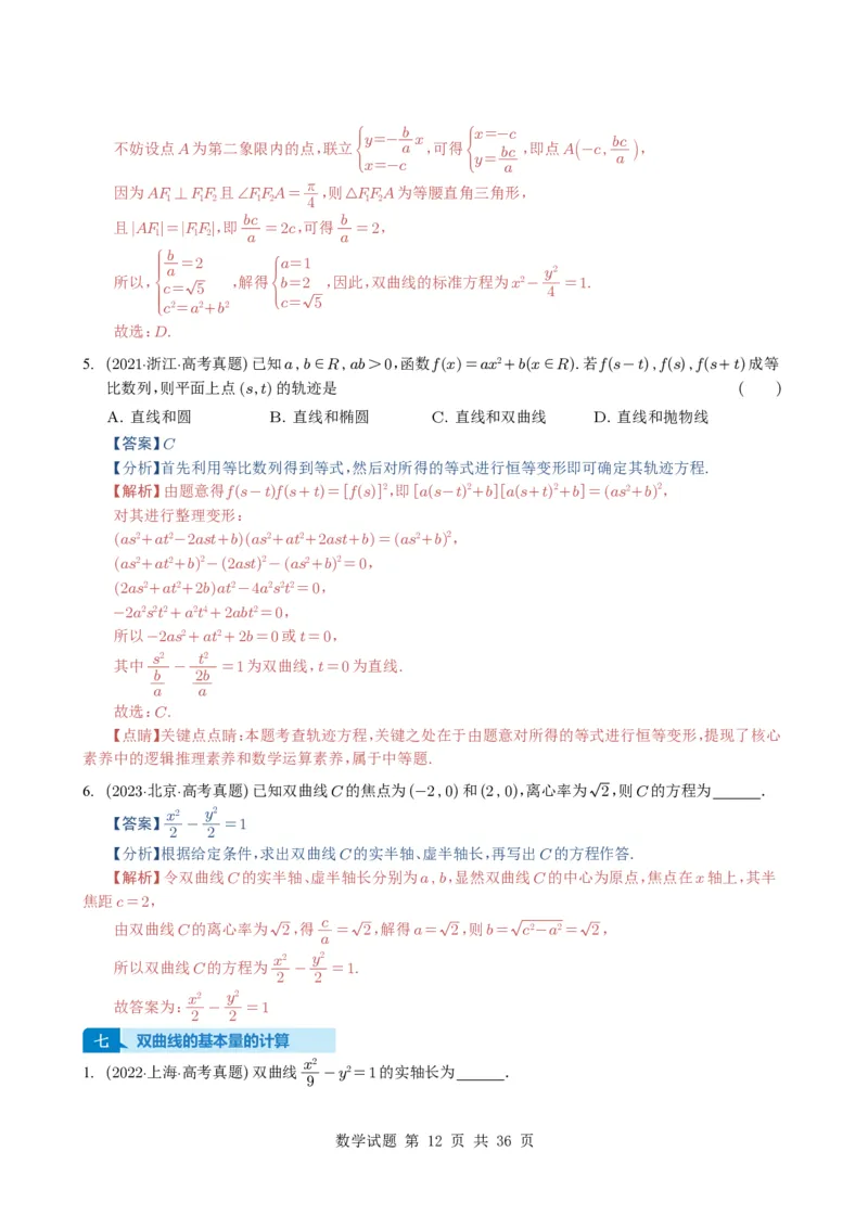 专题16圆锥曲线（选填题）16种常见考法归类（全国通用）（解析版）_高中三年全科资料_高中_高中1_2021-2025高考数学五年真题分类汇编