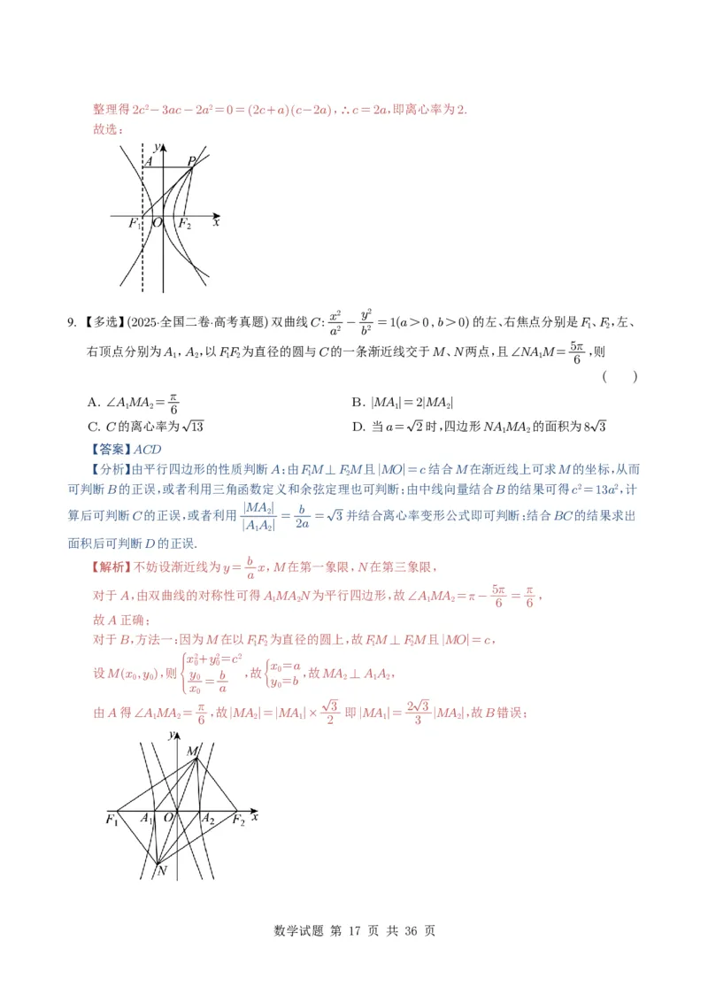 专题16圆锥曲线（选填题）16种常见考法归类（全国通用）（解析版）_高中三年全科资料_高中_高中1_2021-2025高考数学五年真题分类汇编