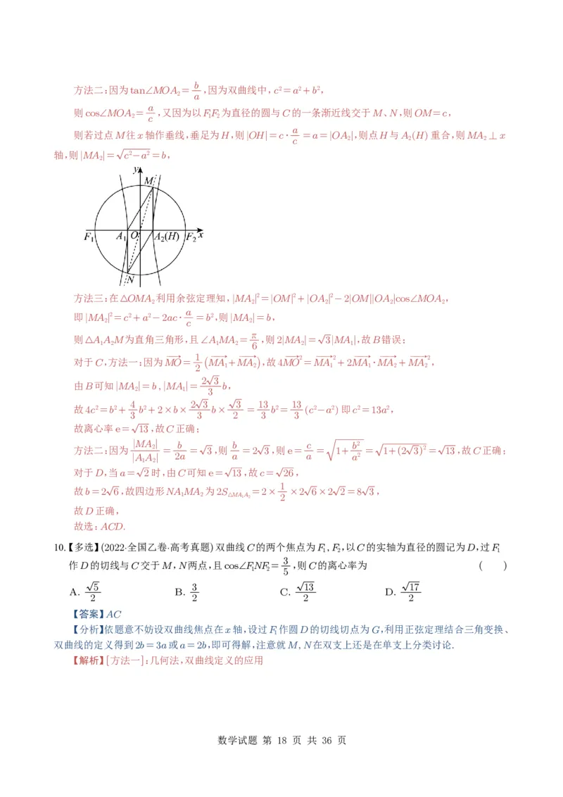 专题16圆锥曲线（选填题）16种常见考法归类（全国通用）（解析版）_高中三年全科资料_高中_高中1_2021-2025高考数学五年真题分类汇编