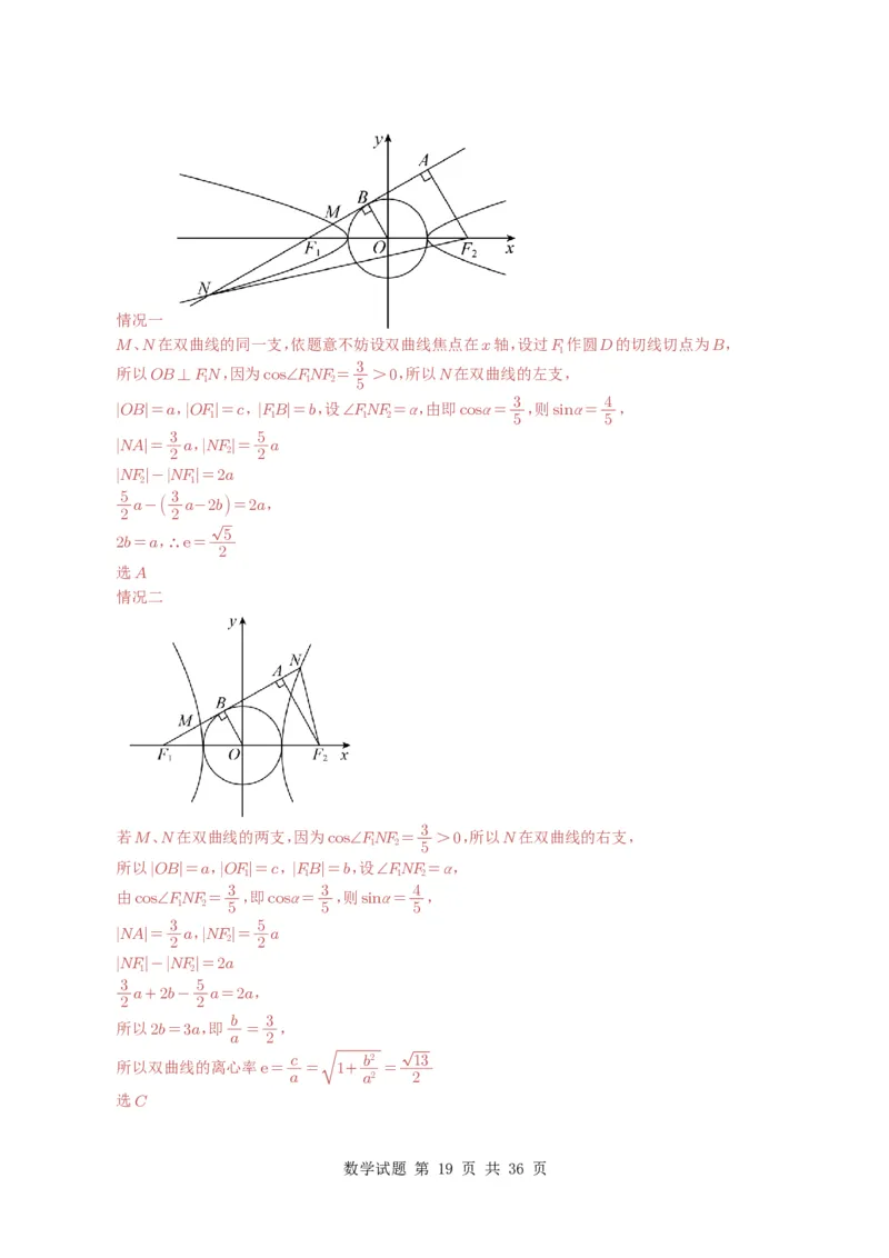 专题16圆锥曲线（选填题）16种常见考法归类（全国通用）（解析版）_高中三年全科资料_高中_高中1_2021-2025高考数学五年真题分类汇编