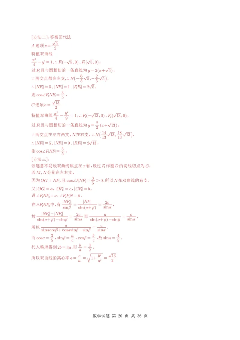 专题16圆锥曲线（选填题）16种常见考法归类（全国通用）（解析版）_高中三年全科资料_高中_高中1_2021-2025高考数学五年真题分类汇编