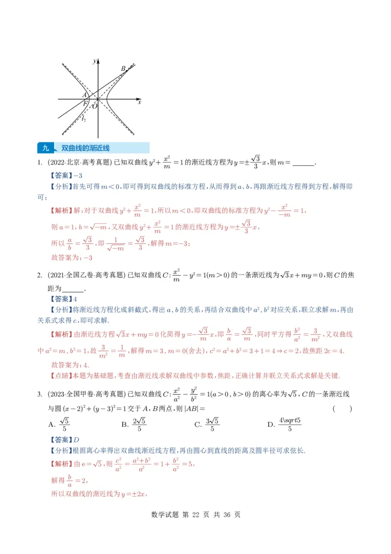 专题16圆锥曲线（选填题）16种常见考法归类（全国通用）（解析版）_高中三年全科资料_高中_高中1_2021-2025高考数学五年真题分类汇编