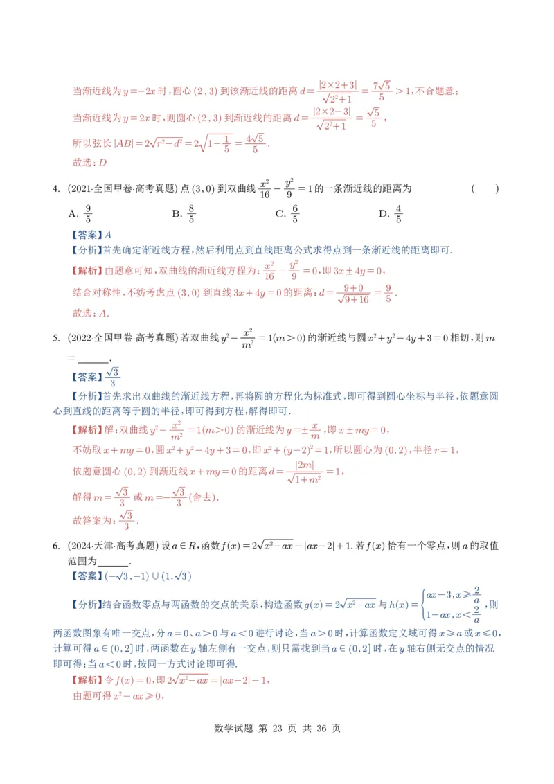 专题16圆锥曲线（选填题）16种常见考法归类（全国通用）（解析版）_高中三年全科资料_高中_高中1_2021-2025高考数学五年真题分类汇编