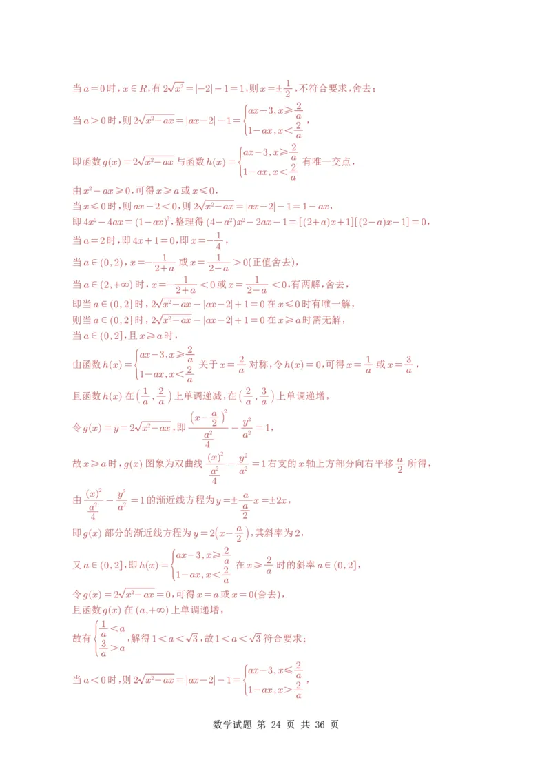 专题16圆锥曲线（选填题）16种常见考法归类（全国通用）（解析版）_高中三年全科资料_高中_高中1_2021-2025高考数学五年真题分类汇编