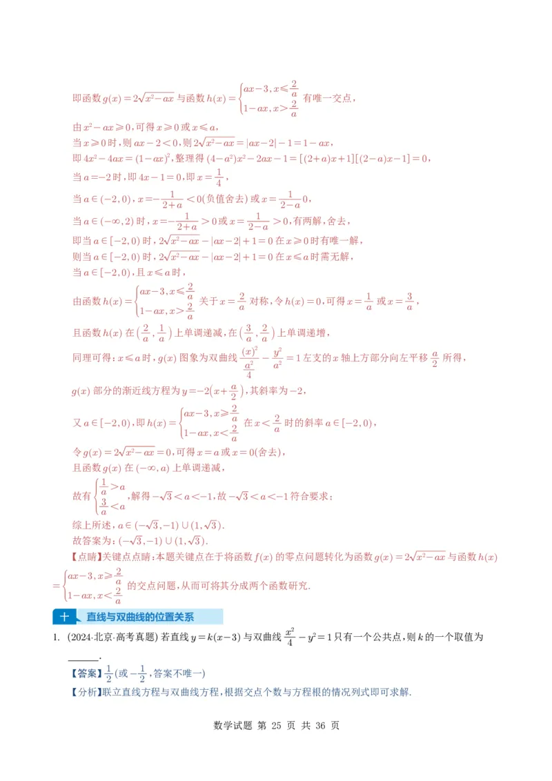 专题16圆锥曲线（选填题）16种常见考法归类（全国通用）（解析版）_高中三年全科资料_高中_高中1_2021-2025高考数学五年真题分类汇编