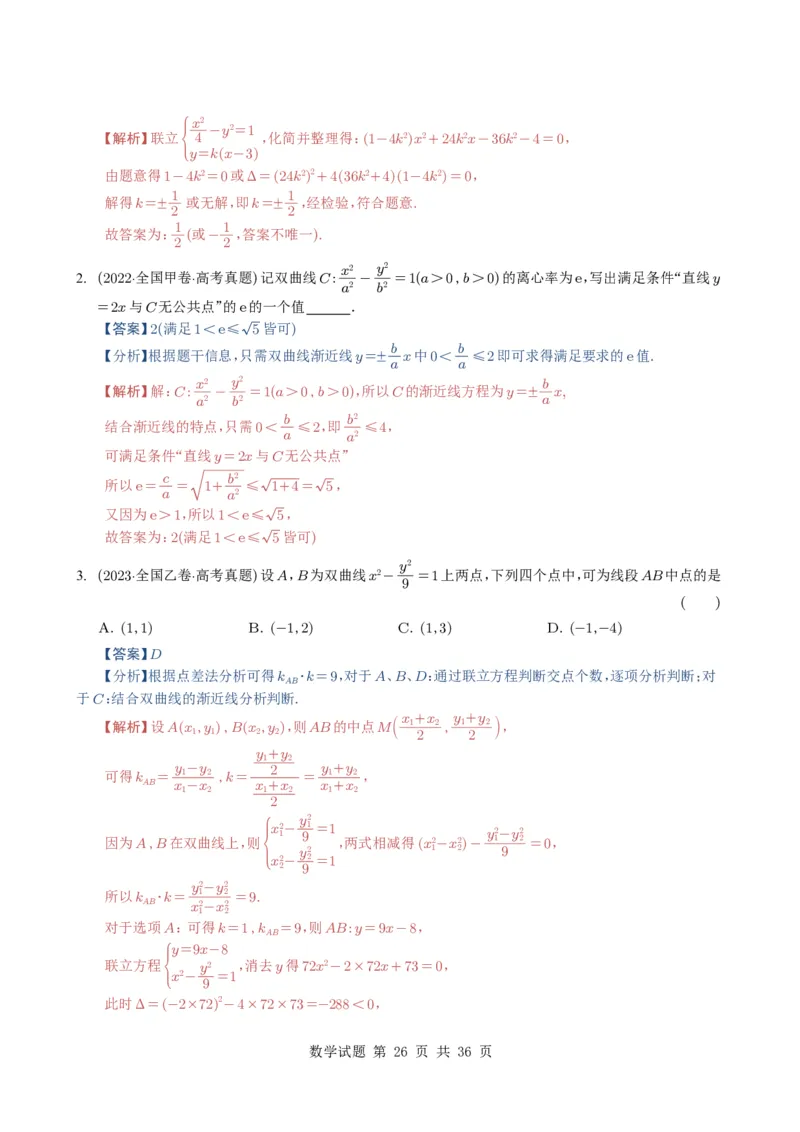 专题16圆锥曲线（选填题）16种常见考法归类（全国通用）（解析版）_高中三年全科资料_高中_高中1_2021-2025高考数学五年真题分类汇编