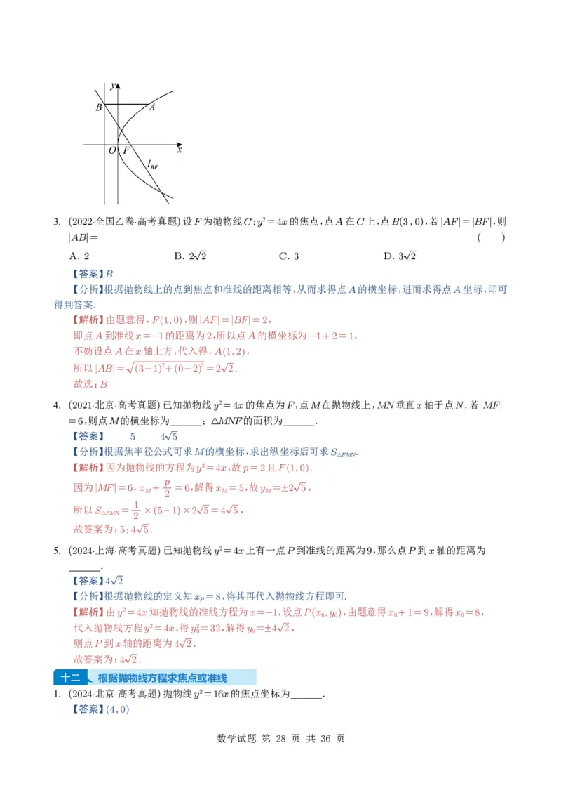 专题16圆锥曲线（选填题）16种常见考法归类（全国通用）（解析版）_高中三年全科资料_高中_高中1_2021-2025高考数学五年真题分类汇编