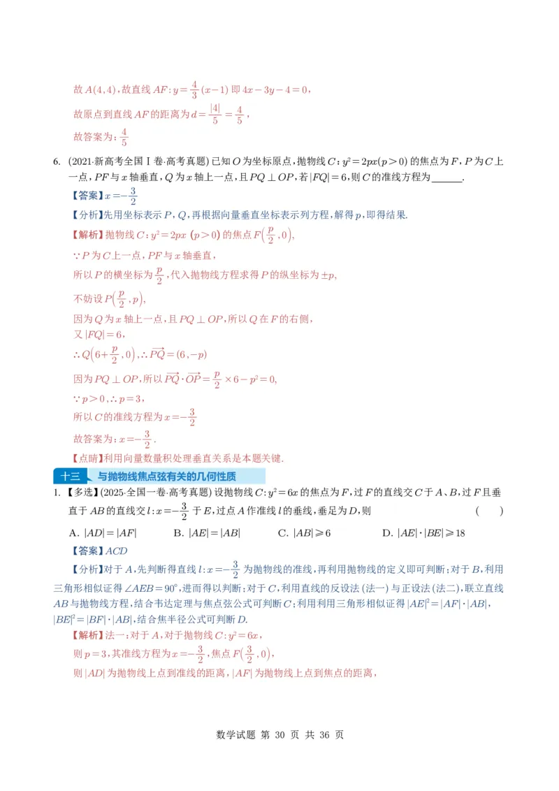 专题16圆锥曲线（选填题）16种常见考法归类（全国通用）（解析版）_高中三年全科资料_高中_高中1_2021-2025高考数学五年真题分类汇编
