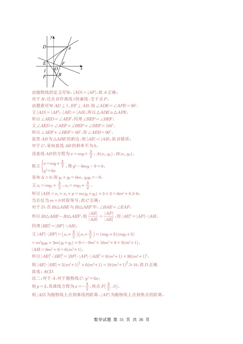 专题16圆锥曲线（选填题）16种常见考法归类（全国通用）（解析版）_高中三年全科资料_高中_高中1_2021-2025高考数学五年真题分类汇编
