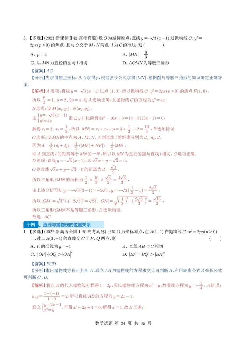 专题16圆锥曲线（选填题）16种常见考法归类（全国通用）（解析版）_高中三年全科资料_高中_高中1_2021-2025高考数学五年真题分类汇编