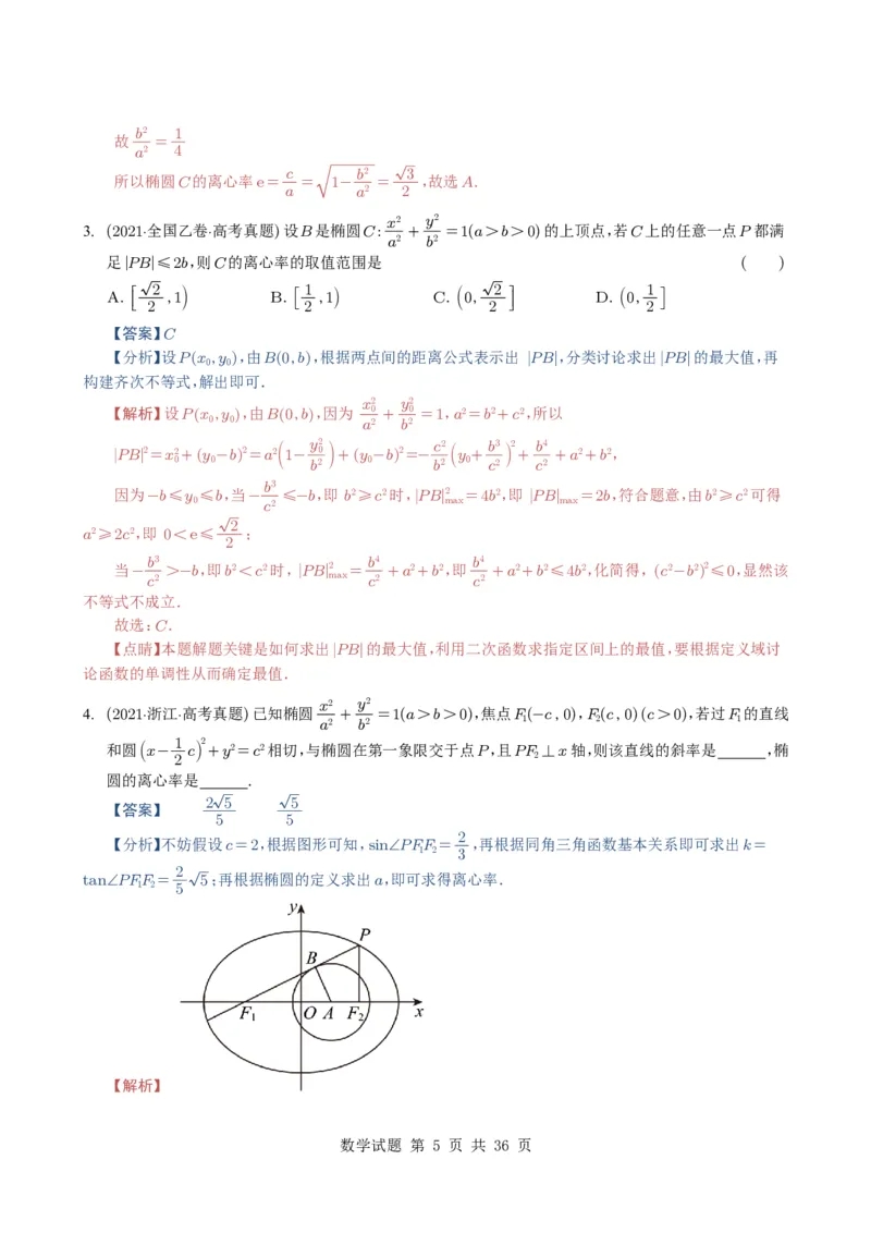 专题16圆锥曲线（选填题）16种常见考法归类（全国通用）（解析版）_高中三年全科资料_高中_高中1_2021-2025高考数学五年真题分类汇编