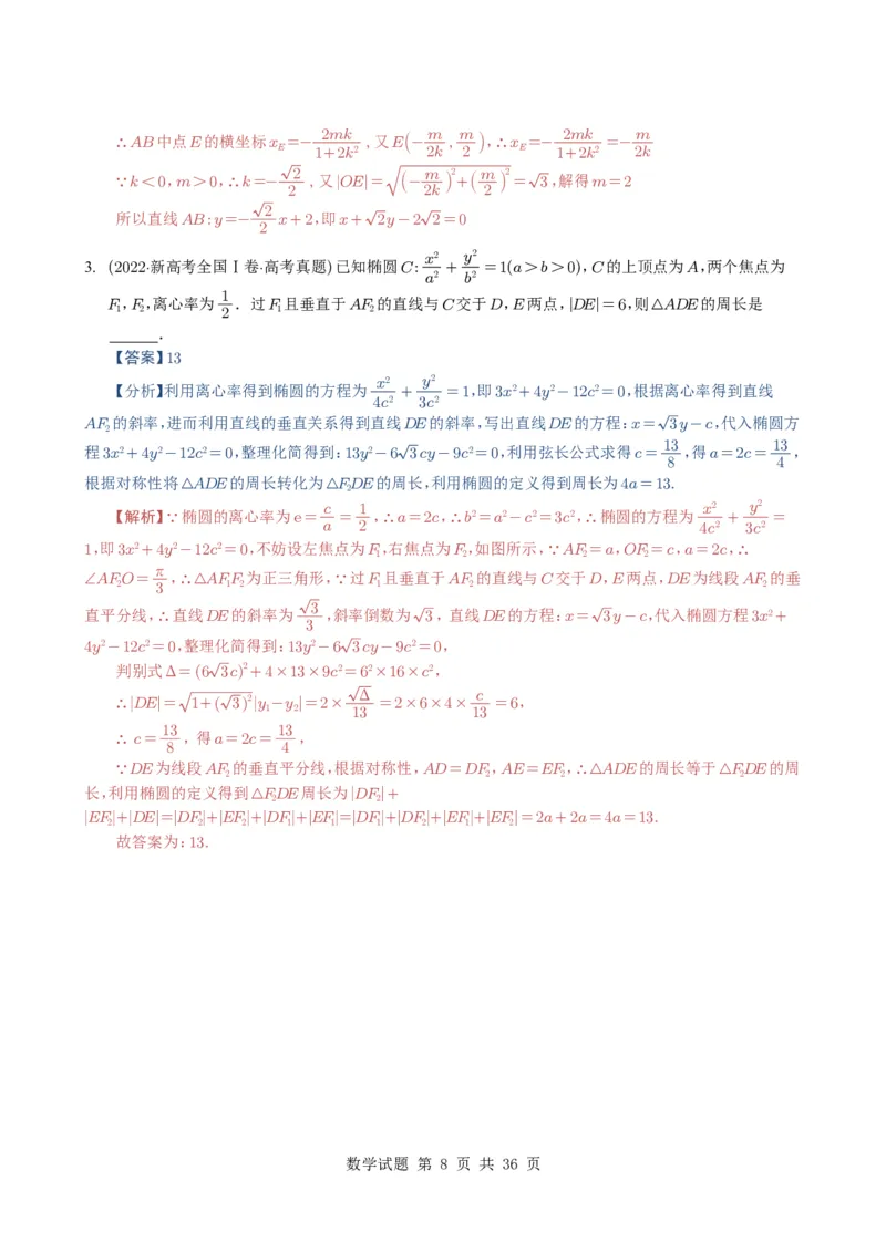 专题16圆锥曲线（选填题）16种常见考法归类（全国通用）（解析版）_高中三年全科资料_高中_高中1_2021-2025高考数学五年真题分类汇编