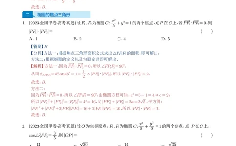专题16圆锥曲线（选填题）16种常见考法归类（全国通用）（解析版）_高中三年全科资料_高中_高中1_2021-2025高考数学五年真题分类汇编