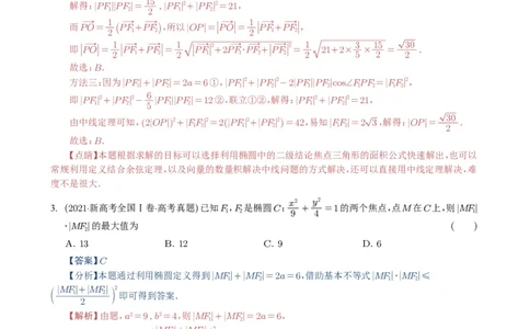 专题16圆锥曲线（选填题）16种常见考法归类（全国通用）（解析版）_高中三年全科资料_高中_高中1_2021-2025高考数学五年真题分类汇编