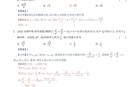 专题16圆锥曲线（选填题）16种常见考法归类（全国通用）（解析版）_高中三年全科资料_高中_高中1_2021-2025高考数学五年真题分类汇编