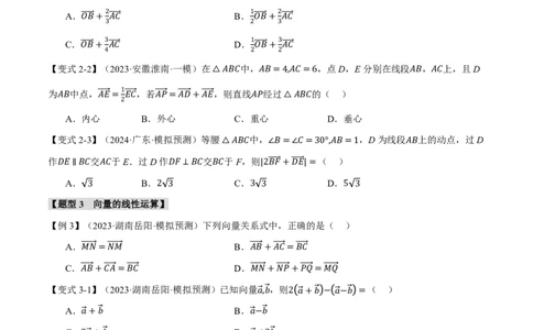 专题5.1平面向量的概念及线性运算五大题型（原卷版）_高中三年全科资料_高中_高中1_2026版高考《举一反三》一轮复习专练（新高考数学专用）
