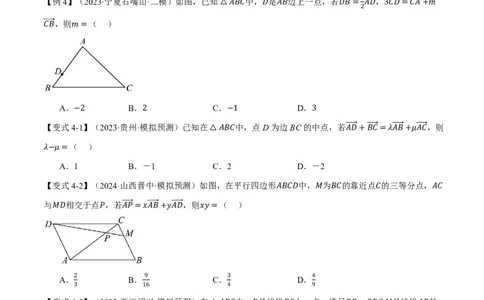 专题5.1平面向量的概念及线性运算五大题型（原卷版）_高中三年全科资料_高中_高中1_2026版高考《举一反三》一轮复习专练（新高考数学专用）