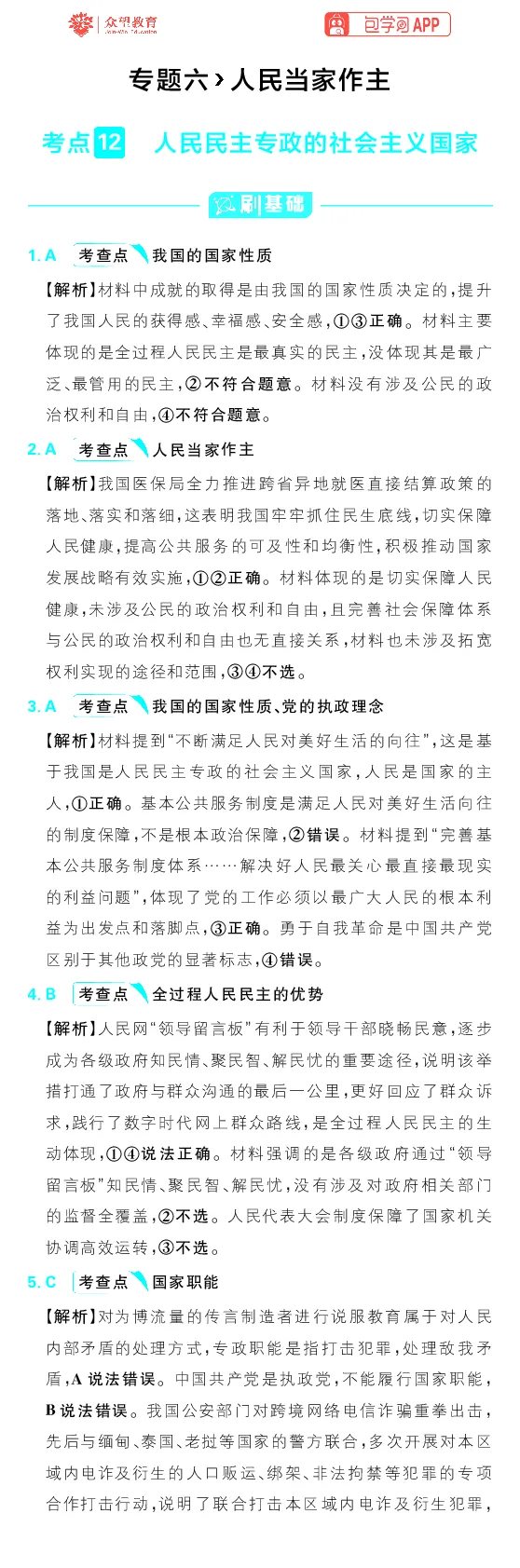 专题6_高中三年全科资料_高中_理想树2026版高考《必刷小题》8科全套_2026版理想树高考必刷小题政治_2026版理想树高考必刷小题化学政治解析