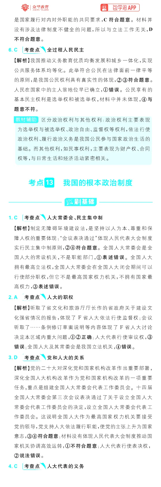 专题6_高中三年全科资料_高中_理想树2026版高考《必刷小题》8科全套_2026版理想树高考必刷小题政治_2026版理想树高考必刷小题化学政治解析