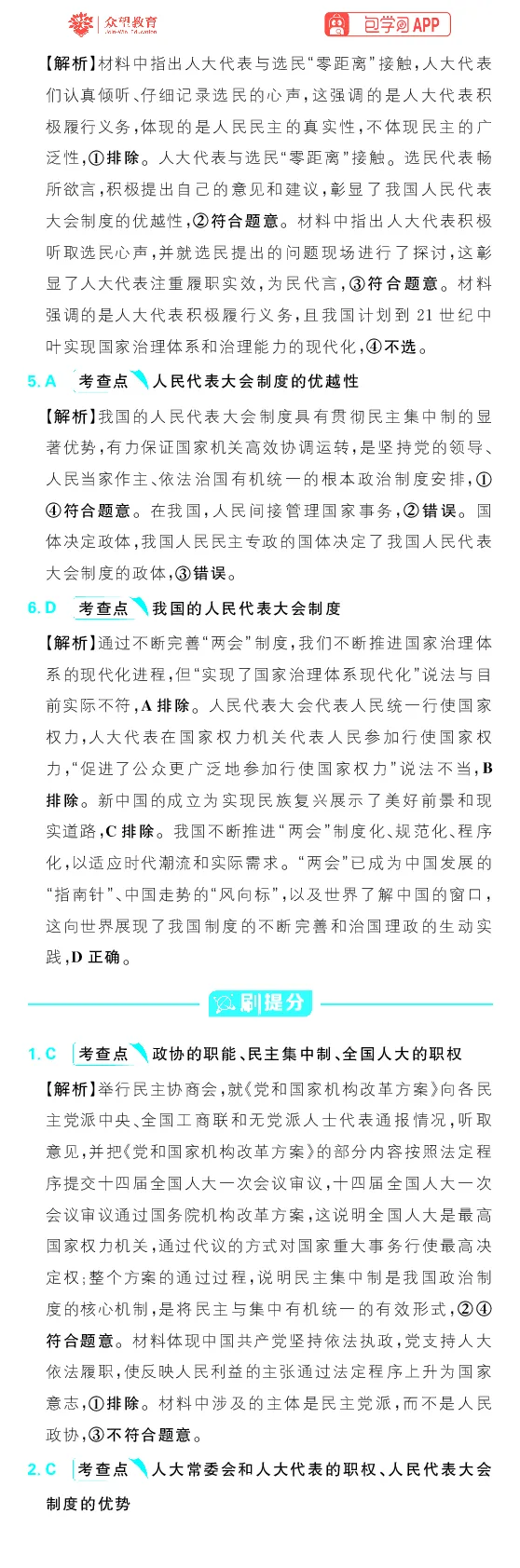 专题6_高中三年全科资料_高中_理想树2026版高考《必刷小题》8科全套_2026版理想树高考必刷小题政治_2026版理想树高考必刷小题化学政治解析