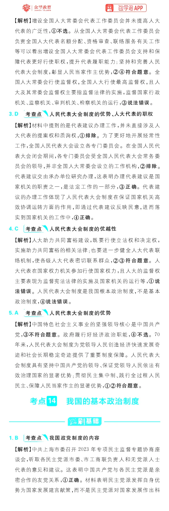 专题6_高中三年全科资料_高中_理想树2026版高考《必刷小题》8科全套_2026版理想树高考必刷小题政治_2026版理想树高考必刷小题化学政治解析