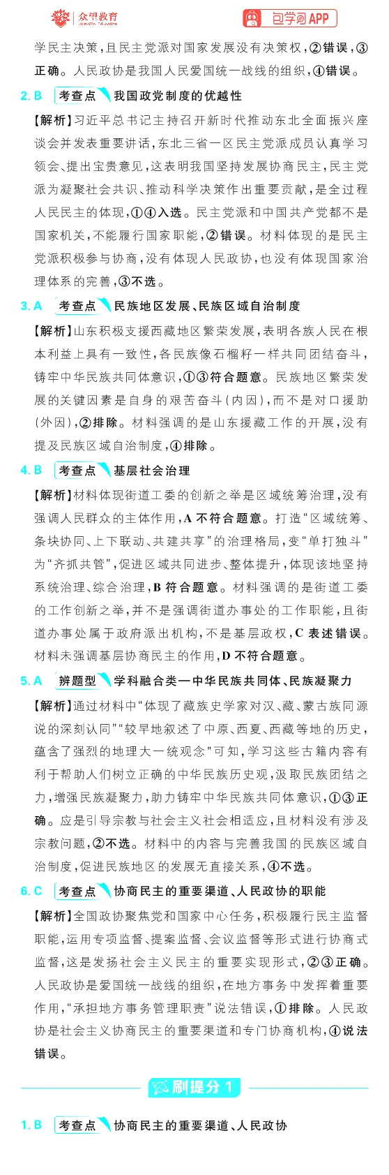 专题6_高中三年全科资料_高中_理想树2026版高考《必刷小题》8科全套_2026版理想树高考必刷小题政治_2026版理想树高考必刷小题化学政治解析