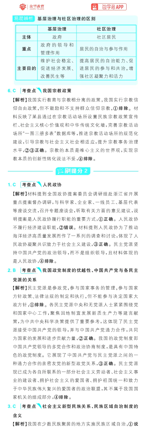 专题6_高中三年全科资料_高中_理想树2026版高考《必刷小题》8科全套_2026版理想树高考必刷小题政治_2026版理想树高考必刷小题化学政治解析