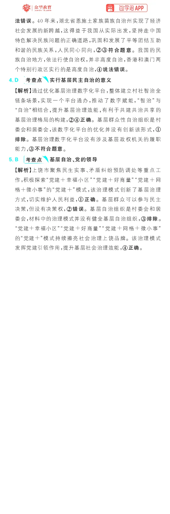 专题6_高中三年全科资料_高中_理想树2026版高考《必刷小题》8科全套_2026版理想树高考必刷小题政治_2026版理想树高考必刷小题化学政治解析