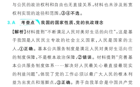 专题6_高中三年全科资料_高中_理想树2026版高考《必刷小题》8科全套_2026版理想树高考必刷小题政治_2026版理想树高考必刷小题化学政治解析