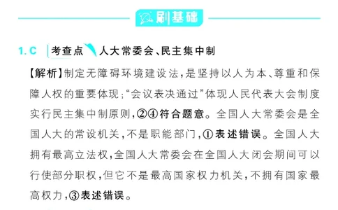 专题6_高中三年全科资料_高中_理想树2026版高考《必刷小题》8科全套_2026版理想树高考必刷小题政治_2026版理想树高考必刷小题化学政治解析