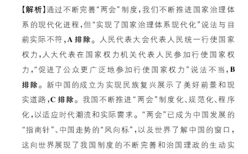专题6_高中三年全科资料_高中_理想树2026版高考《必刷小题》8科全套_2026版理想树高考必刷小题政治_2026版理想树高考必刷小题化学政治解析