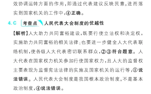 专题6_高中三年全科资料_高中_理想树2026版高考《必刷小题》8科全套_2026版理想树高考必刷小题政治_2026版理想树高考必刷小题化学政治解析
