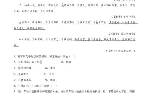 专题04老子四章（针对训练）（学生版）-新高二语文暑假衔接_高中三年全科资料_高中_高中1_2025秋新高二《暑假衔接讲义》（语数外理化）电子版_2025新高二语文暑假衔接讲义
