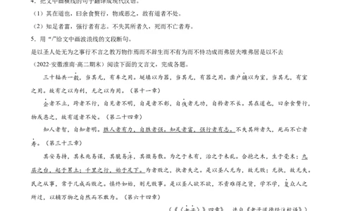 专题04老子四章（针对训练）（学生版）-新高二语文暑假衔接_高中三年全科资料_高中_高中1_2025秋新高二《暑假衔接讲义》（语数外理化）电子版_2025新高二语文暑假衔接讲义