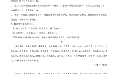 专题04老子四章（针对训练）（学生版）-新高二语文暑假衔接_高中三年全科资料_高中_高中1_2025秋新高二《暑假衔接讲义》（语数外理化）电子版_2025新高二语文暑假衔接讲义