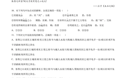 专题04老子四章（针对训练）（学生版）-新高二语文暑假衔接_高中三年全科资料_高中_高中1_2025秋新高二《暑假衔接讲义》（语数外理化）电子版_2025新高二语文暑假衔接讲义