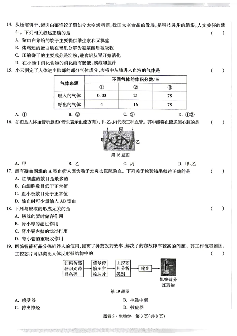 2026《万唯中考&bull;云南生地黑白卷》生物黑卷_中考押题2026《中考押题》系列（9科全套实时更新中）_万唯2026版初中《万唯黑白卷》地生（云南）