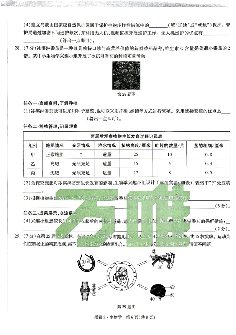 2026《万唯中考&bull;云南生地黑白卷》生物黑卷_中考押题2026《中考押题》系列（9科全套实时更新中）_万唯2026版初中《万唯黑白卷》地生（云南）