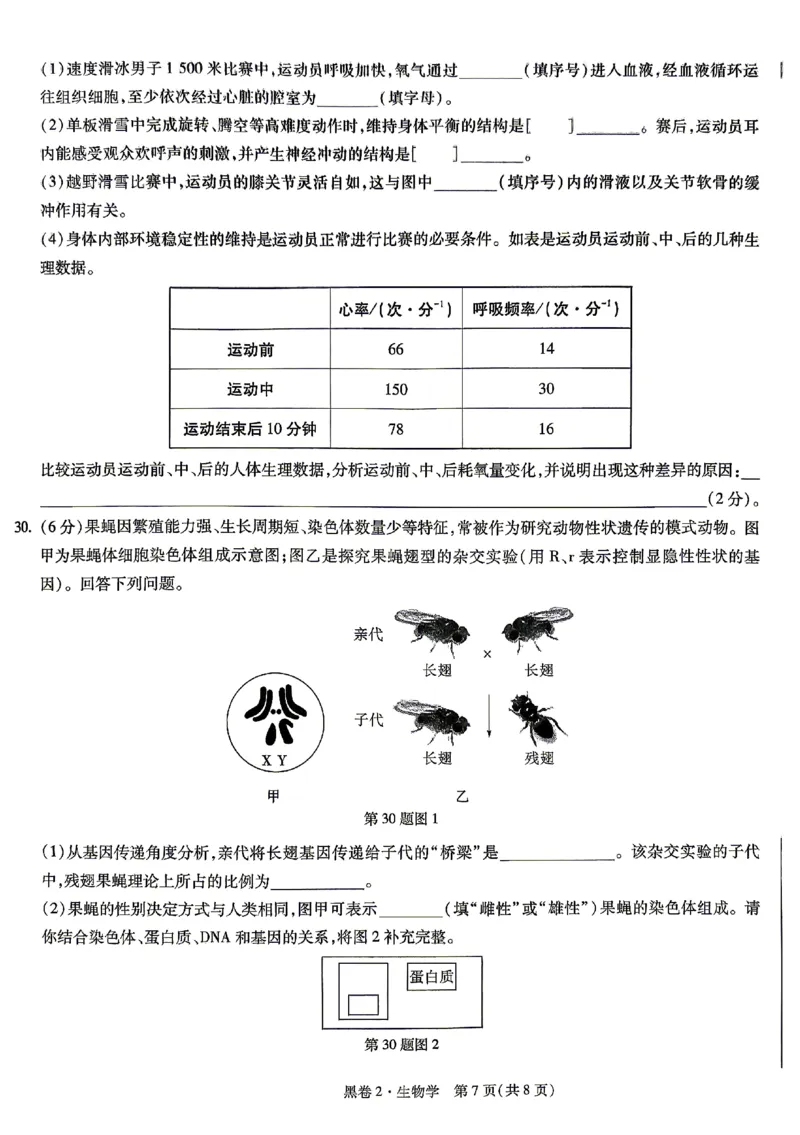 2026《万唯中考&bull;云南生地黑白卷》生物黑卷_中考押题2026《中考押题》系列（9科全套实时更新中）_万唯2026版初中《万唯黑白卷》地生（云南）