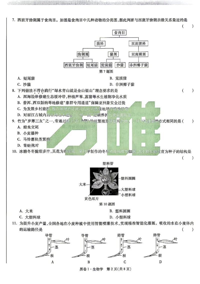 2026《万唯中考&bull;云南生地黑白卷》生物黑卷_中考押题2026《中考押题》系列（9科全套实时更新中）_万唯2026版初中《万唯黑白卷》地生（云南）