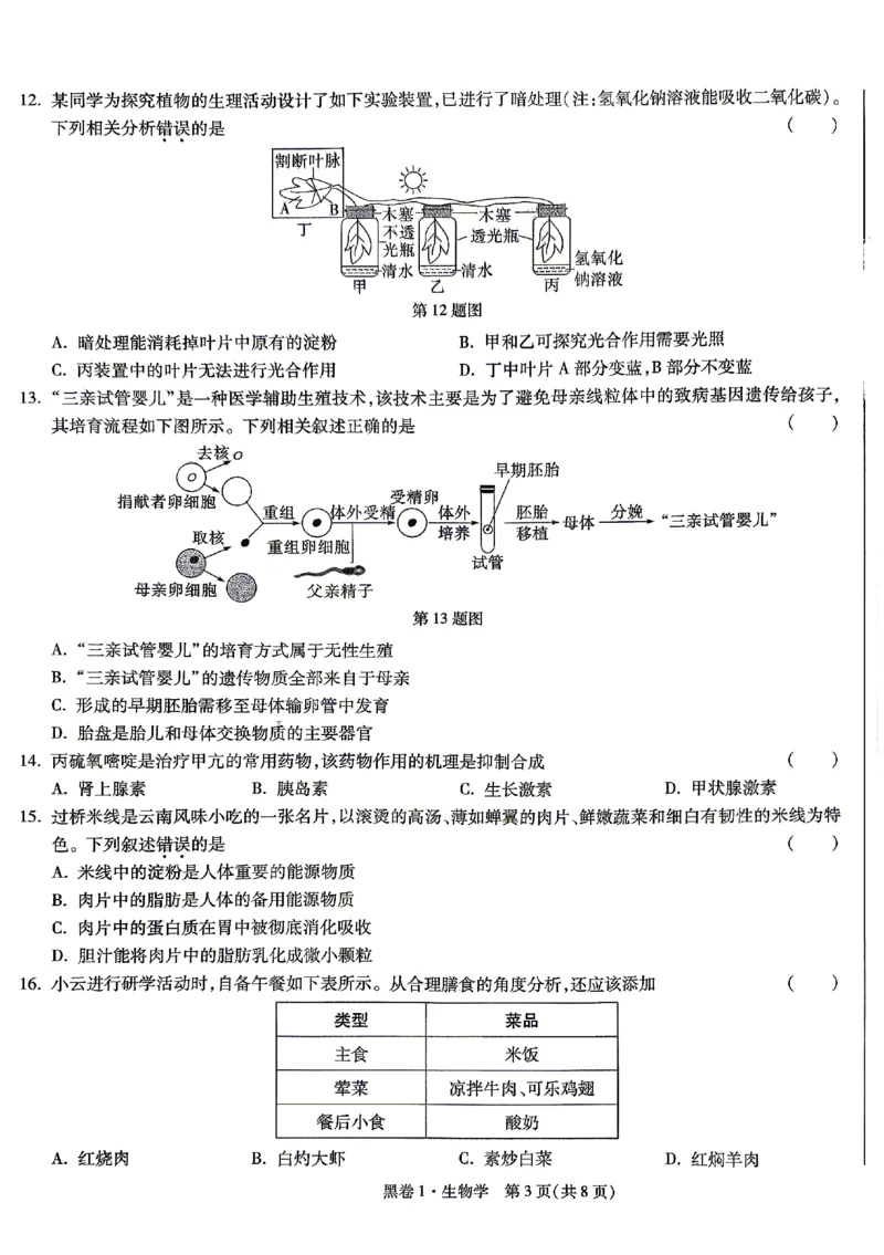 2026《万唯中考&bull;云南生地黑白卷》生物黑卷_中考押题2026《中考押题》系列（9科全套实时更新中）_万唯2026版初中《万唯黑白卷》地生（云南）
