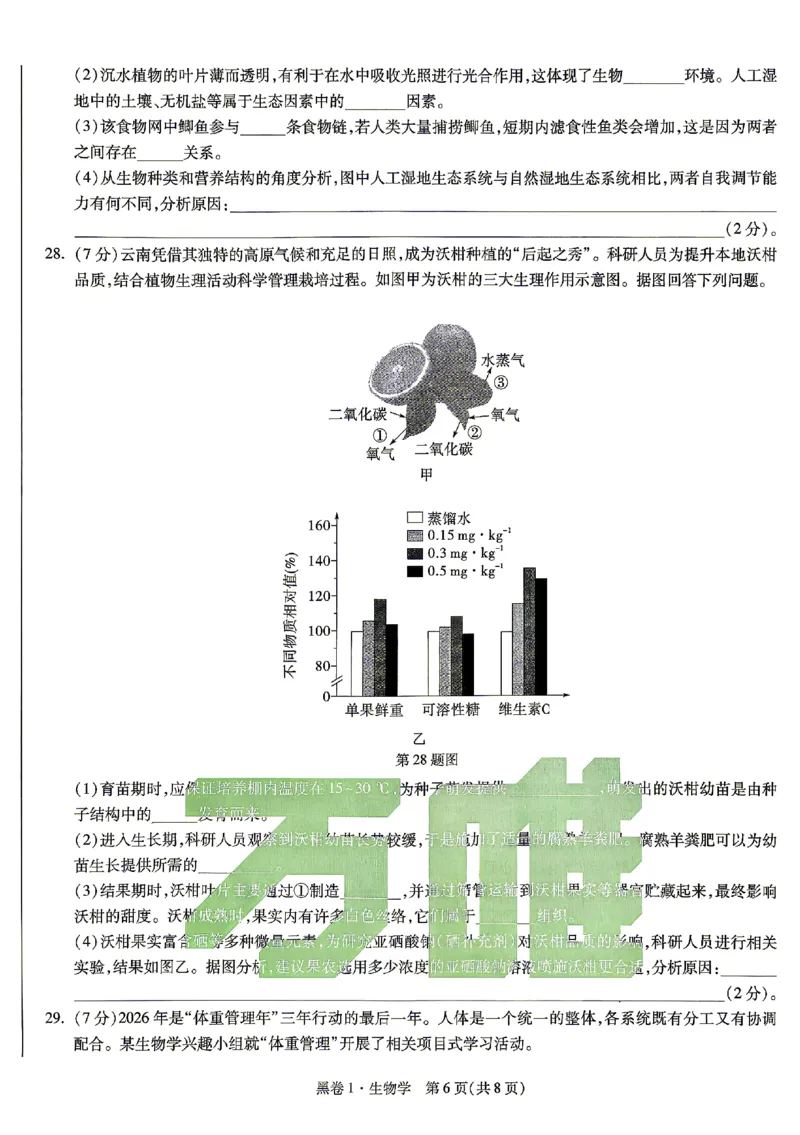 2026《万唯中考&bull;云南生地黑白卷》生物黑卷_中考押题2026《中考押题》系列（9科全套实时更新中）_万唯2026版初中《万唯黑白卷》地生（云南）