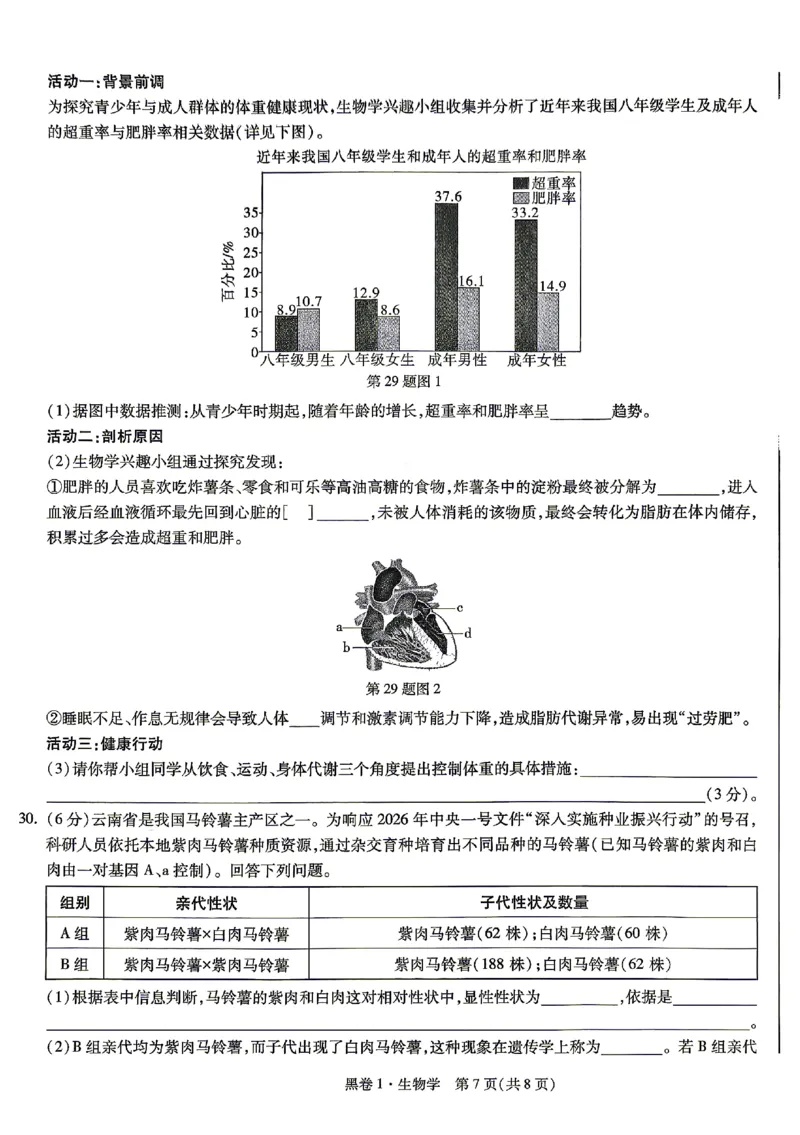2026《万唯中考&bull;云南生地黑白卷》生物黑卷_中考押题2026《中考押题》系列（9科全套实时更新中）_万唯2026版初中《万唯黑白卷》地生（云南）