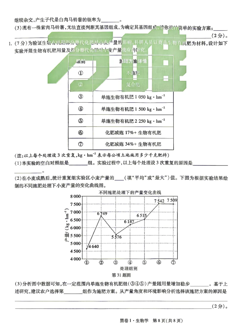2026《万唯中考&bull;云南生地黑白卷》生物黑卷_中考押题2026《中考押题》系列（9科全套实时更新中）_万唯2026版初中《万唯黑白卷》地生（云南）