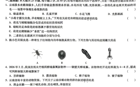 2026《万唯中考&bull;云南生地黑白卷》生物黑卷_中考押题2026《中考押题》系列（9科全套实时更新中）_万唯2026版初中《万唯黑白卷》地生（云南）