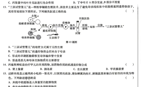 2026《万唯中考&bull;云南生地黑白卷》生物黑卷_中考押题2026《中考押题》系列（9科全套实时更新中）_万唯2026版初中《万唯黑白卷》地生（云南）