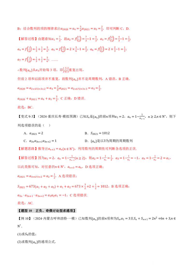 专题6.4数列的通项公式的求法十二大题型（解析版）_高中三年全科资料_高中_高中1_2026版高考《举一反三》一轮复习专练（新高考数学专用）