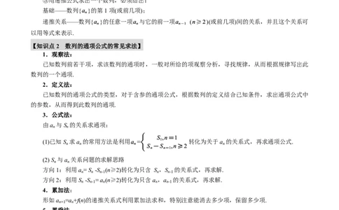 专题6.4数列的通项公式的求法十二大题型（解析版）_高中三年全科资料_高中_高中1_2026版高考《举一反三》一轮复习专练（新高考数学专用）